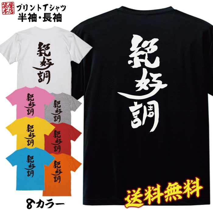 おもしろ Tシャツ ネタ Tシャツ パロディ Tシャツ 誕生日 プレゼント おもしろTシャツ メッセージTシャツ ネタTシャツ 文字Tシャツ パロディTシャツ ふざけTシャツ メンズ 名言 語録 プレゼント ギフト 名言 半袖 S M L XL プリントスター