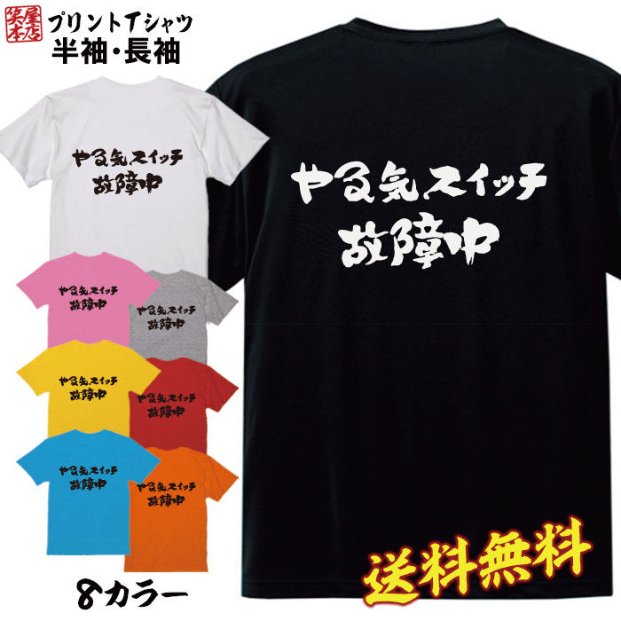 おもしろ Tシャツ ネタ Tシャツ パロディ Tシャツ 誕生日 プレゼント おもしろTシャツ メッセージTシャツ ネタTシャツ 文字Tシャツ パロディTシャツ ふざけTシャツ メンズ 名言 語録 プレゼント ギフト 名言 半袖 S M L XL プリントスター
