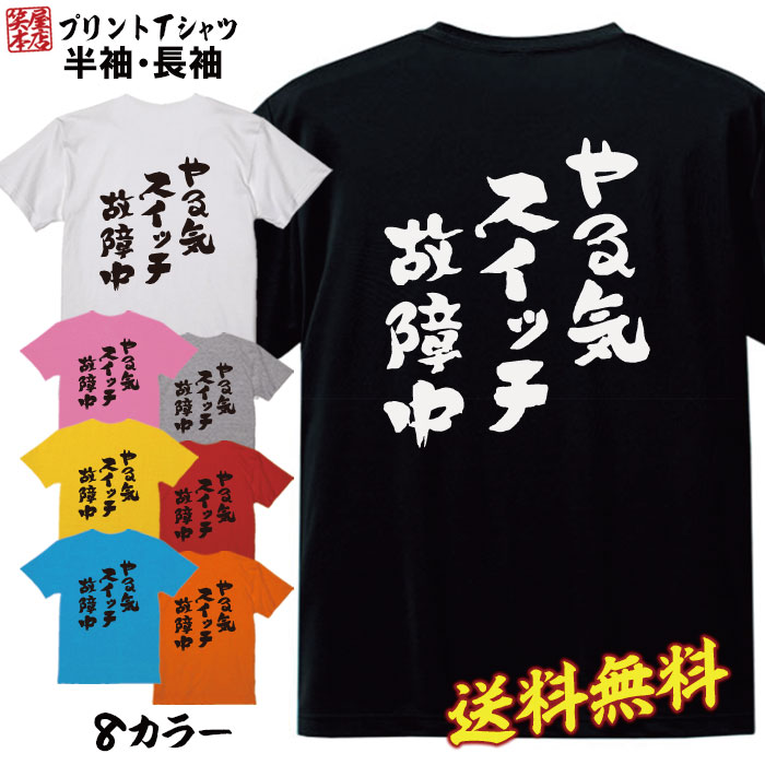 おもしろ Tシャツ ネタtシャツ 誕生日 プレゼント 漢字 文字 メッセージtシャツ ネタtシャツ 文字tシャツ パロディTシャツ ふざけtシャツ メンズ レディース 名言 格言 語録 パロディ プレゼント ギフト 名言 半袖 S M L XL プリントスターのサムネイル