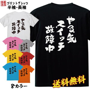 おもしろ Tシャツ ネタtシャツ 誕生日 プレゼント 漢字 文字 メッセージtシャツ ネタtシャツ 文字tシャツ パロディTシャツ ふざけtシャツ メンズ レディース 名言 格言 語録 パロディ プレゼント ギフト 名言 半袖 S M L XL プリントスター