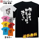 おもしろ Tシャツ ネタtシャツ 誕生日 プレゼント 漢字 文字 メッセージtシャツ ネタtシャツ 文字tシャツ パロディTシャツ ふざけtシャツ メンズ レディース 名言 格言 語録 パロディ プレゼント ギフト 名言 半袖 S M L XL プリントスター