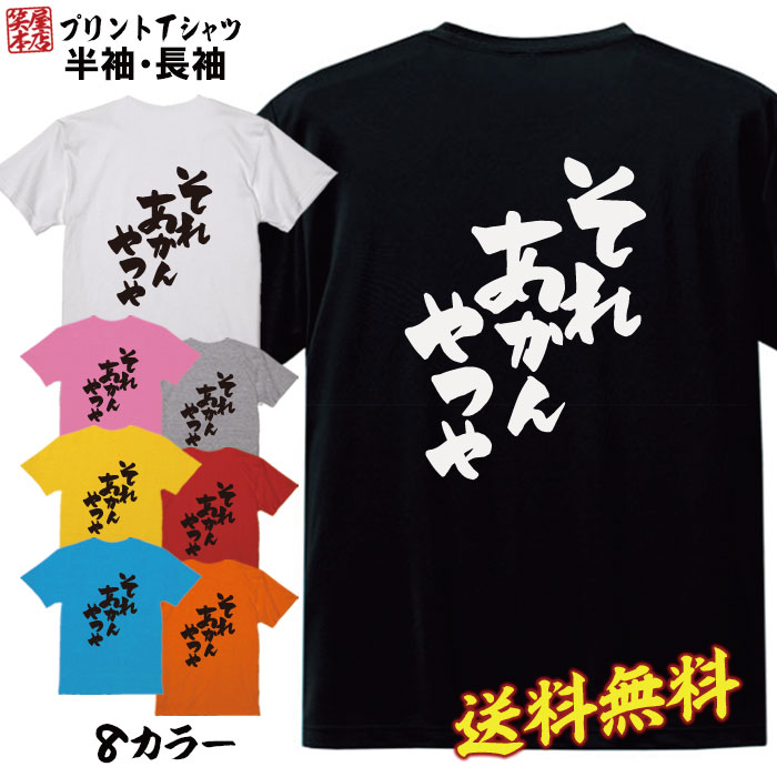 おもしろ Tシャツ ネタ Tシャツ パロディ Tシャツ 誕生日 プレゼント おもしろTシャツ メッセージTシャツ ネタTシャツ 文字Tシャツ パロディTシャツ ふざけTシャツ メンズ 名言 語録 プレゼント ギフト 名言 半袖 S M L XL プリントスター