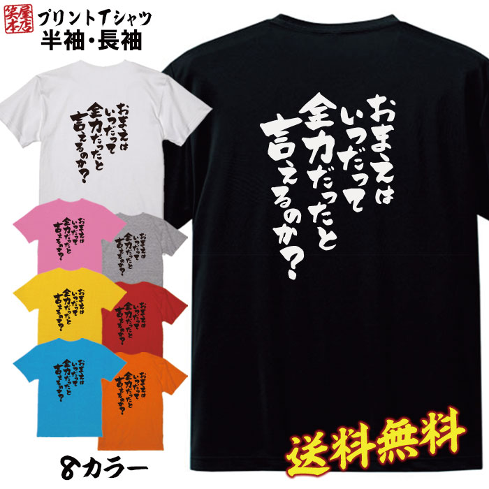 楽天Jiggy Boxおもしろ Tシャツ ネタtシャツ 誕生日 プレゼント 漢字 文字 メッセージtシャツ ネタtシャツ 文字tシャツ パロディTシャツ ふざけtシャツ メンズ レディース 名言 格言 語録 パロディ プレゼント ギフト 名言 半袖 S M L XL プリントスター