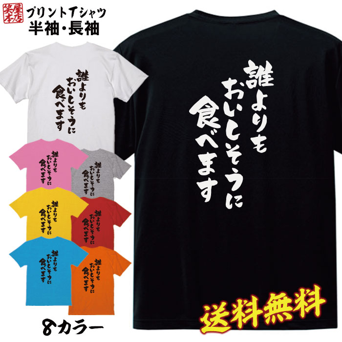おもしろ Tシャツ ネタ Tシャツ パロディ Tシャツ 誕生日 プレゼント おもしろTシャツ メッセージTシャツ ネタTシャツ 文字Tシャツ パロディTシャツ ふざけTシャツ メンズ 名言 語録 プレゼント ギフト 名言 半袖 S M L XL プリントスター
