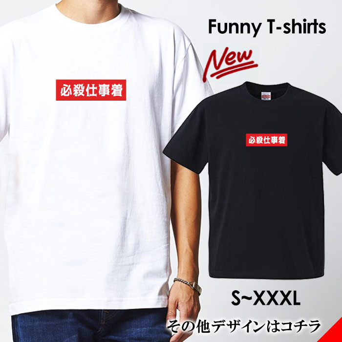 tシャツ おもしろ おもしろTシャツ パロディTシャツ おもしろTシャツ 面白Tシャツ 面白いTシャツ ネタtシャツ パロディー Tシャツ 誕生日 文字 メッセージtシャツ ギャグtシャツ 文字tシャツ パロディ おもしろTシャツ ふざけtシャツ メンズ 半袖 S M L XL