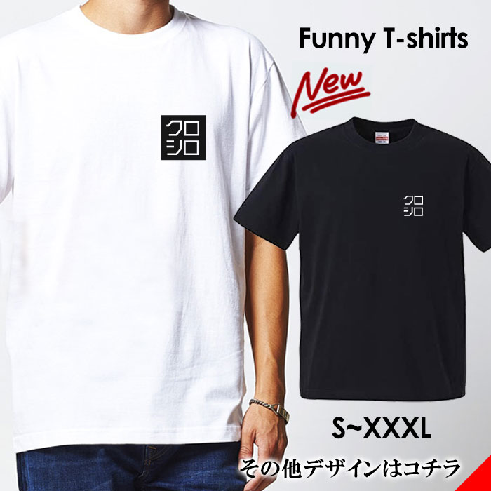 tシャツ おもしろ おもしろTシャツ パロディTシャツ おもしろTシャツ 面白Tシャツ 面白いTシャツ ネタtシャツ パロディー Tシャツ 誕生日 文字 メッセージtシャツ ギャグtシャツ 文字tシャツ パロディ おもしろTシャツ ふざけtシャツ メンズ 半袖 S M L XL