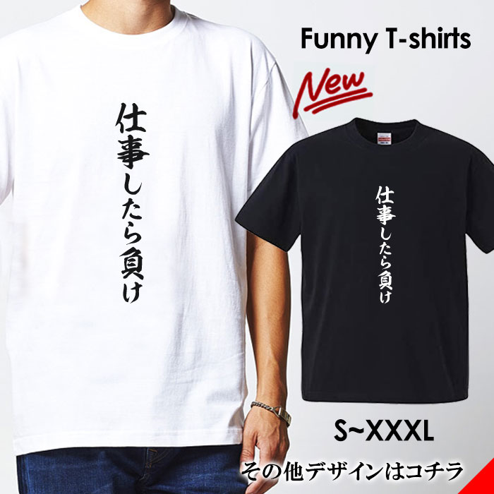 tシャツ おもしろ おもしろTシャツ パロディTシャツ おもしろTシャツ 面白Tシャツ 面白いTシャツ ネタtシャツ パロディー Tシャツ 誕生日 文字 メッセージtシャツ ギャグtシャツ 文字tシャツ パロディ おもしろTシャツ ふざけtシャツ メンズ 半袖 S M L XL その1