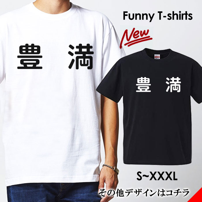 tシャツ おもしろ おもしろTシャツ パロディTシャツ おもしろTシャツ 面白Tシャツ 面白いTシャツ ネタtシャツ パロディー Tシャツ 誕生日 文字 メッセージtシャツ ギャグtシャツ 文字tシャツ パロディ おもしろTシャツ ふざけtシャツ メンズ 半袖 S M L XL