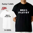 tシャツ おもしろ おもしろTシャツ パロディTシャツ おもしろTシャツ 面白Tシャツ 面白いTシャツ ネタtシャツ パロディー Tシャツ 誕生日 文字 メッセージtシャツ ギャグtシャツ 文字tシャツ パロディ おもしろTシャツ ふざけtシャツ メンズ 半袖 S M L XL(4)
