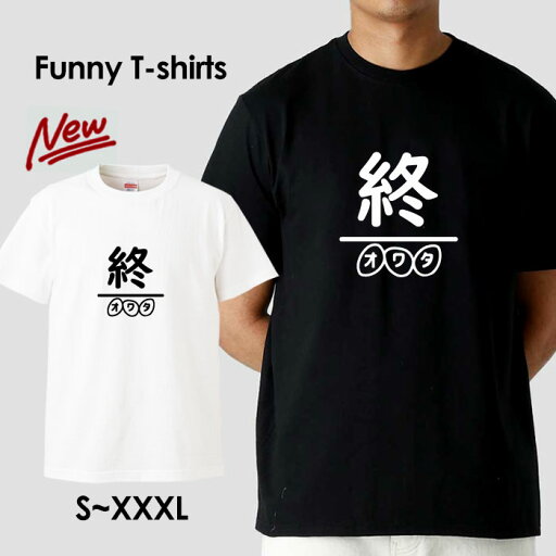 tシャツ おもしろ おもしろTシャツ パロディTシャツ おもしろTシャツ 面白Tシャツ 面白いTシャツ ネタtシャツ パロディー Tシャツ 誕生日 文字 メッセージtシャツ ギャグtシャツ 文字tシャツ パロディ おもしろTシャツ ふざけtシャツ メンズ 半袖 S M L XL tシャツ おもしろ おもしろTシャツ パロディTシャツ おもしろTシャツ 面白Tシャツ 面白いTシャツ ネタtシャツ パロディー Tシャツ 誕生日 文字 メッセージtシャツ ギャグtシャツ 文字tシャツ パロディ おもしろTシャツ ふざけtシャツ メンズ 半袖 S M L XL