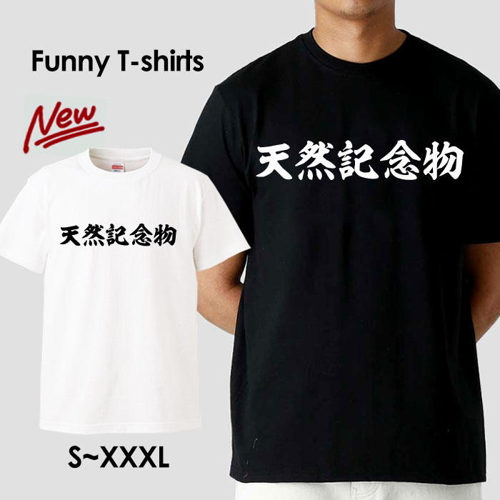 tシャツ おもしろ おもしろTシャツ パロディTシャツ おもしろTシャツ 面白Tシャツ 面白いTシャツ ネタtシャツ パロディー Tシャツ 誕生..