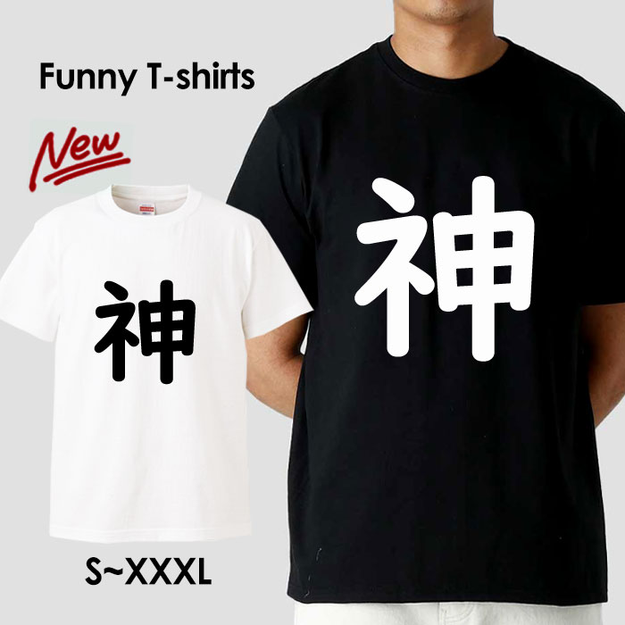 tシャツ おもしろ おもしろTシャツ パロディTシャツ おもしろTシャツ 面白Tシャツ 面白いTシャツ ネタt..