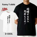 tシャツ おもしろ おもしろTシャツ パロディTシャツ おもしろTシャツ 面白Tシャツ 面白いTシャツ ネタtシャツ パロディー Tシャツ 誕生日 文字 メッセージtシャツ ギャグtシャツ 文字tシャツ パロディ おもしろTシャツ ふざけtシャツ メンズ 半袖 S M L XL