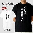 必ずご確認下さい。 【商品内容】 デザインTシャツ 【カラー】 ・ホワイト・ブラック 【商品詳細】 【サイズ展開】・S/M/L/LL【素材】綿100％【ボディ生産国】中国【印刷】日本 【注意事項】・各採寸箇所については、実寸(平置き)より約-2cm〜+2cm程度は誤差の許容範囲とさせて頂いております。 ・ページ内写真と実物では多少の色の違いが生じる事があります。 ・発送まで3〜5営業日いただいております。 ・注文確定後、自社印刷するため、ご注文後のキャンセルはお断りさせていただいております。 【メール便について】 ・代金引換の場合、メール便は選択できません。 別途、弊社規定送料+代引手数料となります。・メール便の配送中での商品破損の返品・交換はできません。 配送中の保障をご希望の方は宅配便での購入をお勧めします