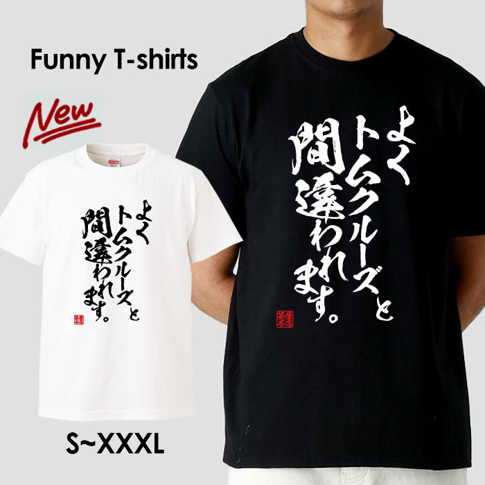 tシャツ おもしろ おもしろTシャツ パロディTシャツ おもしろTシャツ 面白Tシャツ 面白いTシャツ ネタtシャツ パロディー Tシャツ 誕生日 文字 メッセージtシャツ ギャグtシャツ 文字tシャツ パロディ おもしろTシャツ ふざけtシャツ メンズ 半袖 S M L XL