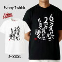 tシャツ おもしろ おもしろTシャツ パロディTシャツ おもしろTシャツ 面白Tシャツ 面白いTシャツ ネタtシャツ パロディー Tシャツ 誕生日 文字 メッセージtシャツ ギャグtシャツ 文字tシャツ パロディ おもしろTシャツ ふざけtシャツ メンズ 半袖 S M L XL(4)