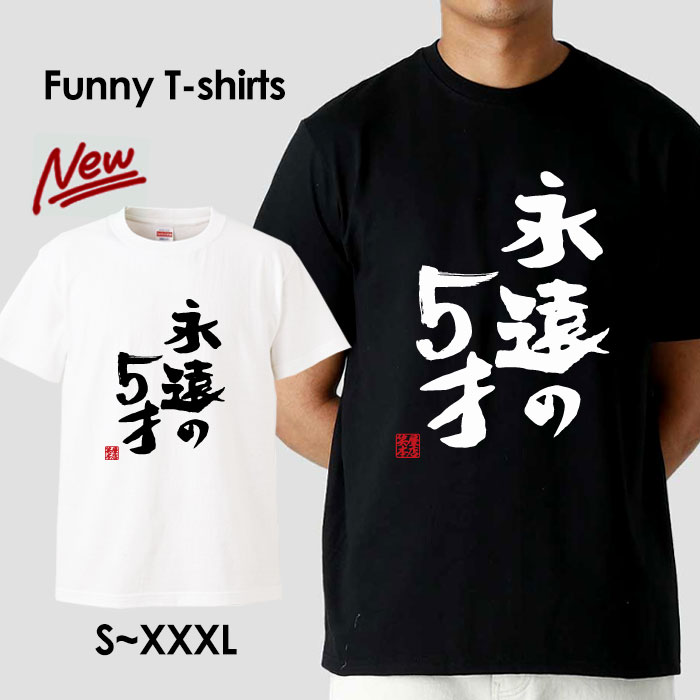 tシャツ おもしろ おもしろTシャツ パロディTシャツ おもしろTシャツ 面白Tシャツ 面白いTシャツ ネタtシャツ パロディー Tシャツ 誕生日 文字 メッセージtシャツ ギャグtシャツ 文字tシャツ パロディ おもしろTシャツ ふざけtシャツ メンズ 半袖 S M L XLのサムネイル