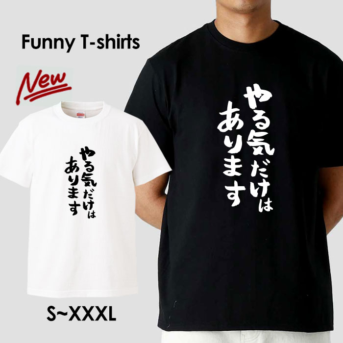 tシャツ おもしろ おもしろTシャツ パロディTシャツ おもしろTシャツ 面白Tシャツ 面白いTシャツ ネタtシャツ パロディー Tシャツ 誕生日 文字 メッセージtシャツ ギャグtシャツ 文字tシャツ パロディ おもしろTシャツ ふざけtシャツ メンズ 半袖 S M L XLのサムネイル
