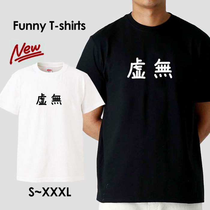 tシャツ おもしろ おもしろTシャツ パロディTシャツ おもしろTシャツ 面白Tシャツ 面白いTシャツ ネタtシャツ パロディー Tシャツ 誕生日 文字 メッセージtシャツ ギャグtシャツ 文字tシャツ パロディ おもしろTシャツ ふざけtシャツ メンズ 半袖 S M L XL