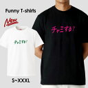 tシャツ おもしろ おもしろTシャツ パロディTシャツ おもしろTシャツ 面白Tシャツ 面白いTシャツ ネタtシャツ パロディー Tシャツ 誕生日 文字 メッセージtシャツ ギャグtシャツ 文字tシャツ パロディ おもしろTシャツ ふざけtシャツ メンズ 半袖 S M L XL(4)