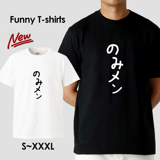 tシャツ おもしろ おもしろTシャツ パロディTシャツ おもしろTシャツ 面白Tシャツ 面白いTシャツ ネタtシャツ パロディー Tシャツ 誕生日 文字 メッセージtシャツ ギャグtシャツ 文字tシャツ パロディ おもしろTシャツ ふざけtシャツ メンズ 半袖 S M L XL tシャツ おもしろ おもしろTシャツ パロディTシャツ おもしろTシャツ 面白Tシャツ 面白いTシャツ ネタtシャツ パロディー Tシャツ 誕生日 文字 メッセージtシャツ ギャグtシャツ 文字tシャツ パロディ おもしろTシャツ ふざけtシャツ メンズ 半袖 S M L XL