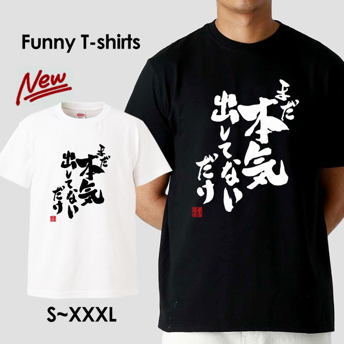 tシャツ おもしろ おもしろTシャツ パロディTシャツ おもしろTシャツ 面白Tシャツ 面白いTシャツ ネタt..