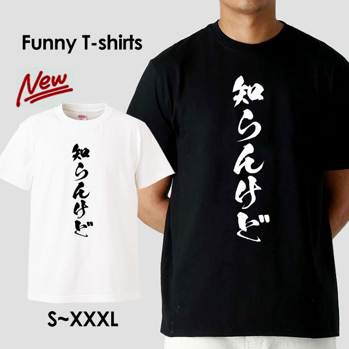 tシャツ おもしろ おもしろTシャツ パロディTシャツ おもしろTシャツ 面白Tシャツ 面白いTシャツ ネタtシャツ パロディー Tシャツ 誕生日 文字 メッセージtシャツ ギャグtシャツ 文字tシャツ パロディ おもしろTシャツ ふざけtシャツ メンズ 半袖 S M L XLのサムネイル