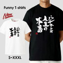 tシャツ おもしろ おもしろTシャツ パロディTシャツ おもしろTシャツ 面白Tシャツ 面白いTシャツ ネタtシャツ パロディー Tシャツ 誕生日 文字 メッセージtシャツ ギャグtシャツ 文字tシャツ パロディ おもしろTシャツ ふざけtシャツ メンズ 半袖 S M L XL(4)