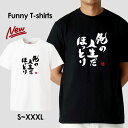 tシャツ おもしろ おもしろTシャツ パロディTシャツ おもしろTシャツ 面白Tシャツ 面白いTシャツ ネタtシャツ パロディー Tシャツ 誕生日 文字 メッセージtシャツ ギャグtシャツ 文字tシャツ パロディ おもしろTシャツ ふざけtシャツ メンズ 半袖 S M L XL(4)
