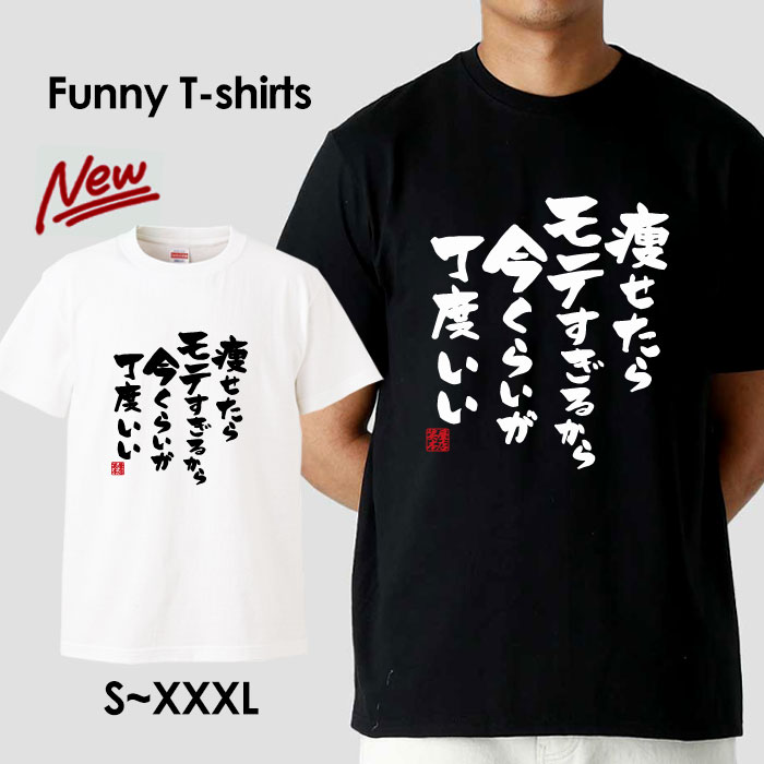 tシャツ おもしろ おもしろTシャツ パロディTシャツ おもしろTシャツ 面白Tシャツ 面白いTシャツ ネタtシャツ パロディー Tシャツ 誕生日 文字 メッセージtシャツ ギャグtシャツ 文字tシャツ パロディ おもしろTシャツ ふざけtシャツ メンズ 半袖 S M L XL