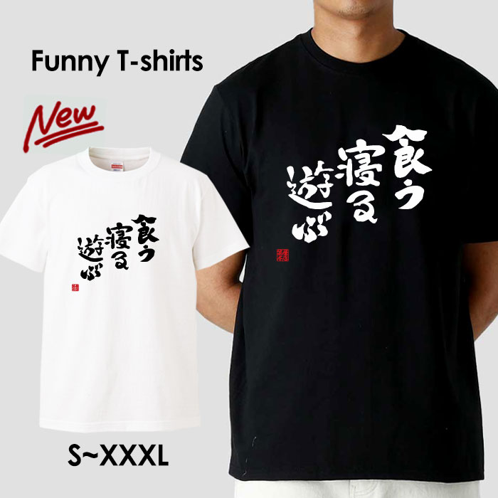 tシャツ おもしろ おもしろTシャツ パロディTシャツ おもしろTシャツ 面白Tシャツ 面白いTシャツ ネタtシャツ パロディー Tシャツ 誕生日 文字 メッセージtシャツ ギャグtシャツ 文字tシャツ パロディ おもしろTシャツ ふざけtシャツ メンズ 半袖 S M L XL