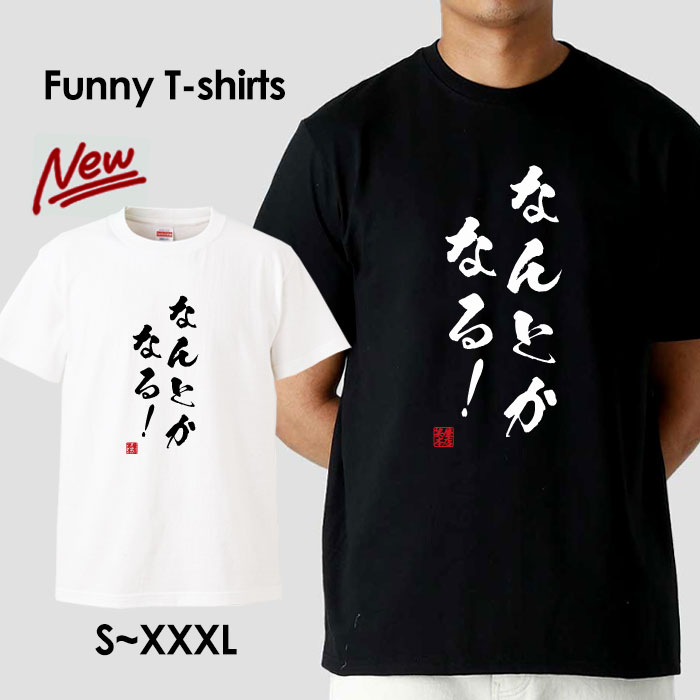 tシャツ おもしろ おもしろTシャツ パロディTシャツ おもしろTシャツ 面白Tシャツ 面白いTシャツ ネタtシャツ パロディー Tシャツ 誕生日 文字 メッセージtシャツ ギャグtシャツ 文字tシャツ パロディ おもしろTシャツ ふざけtシャツ メンズ 半袖 S M L XL