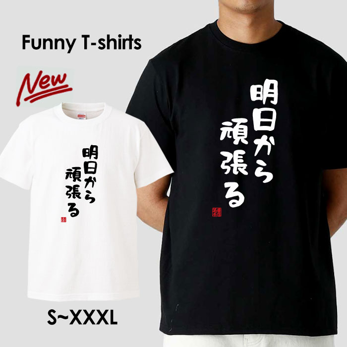 tシャツ おもしろ おもしろTシャツ パロディTシャツ おもしろTシャツ 面白Tシャツ 面白いTシャツ ネタtシャツ パロディー Tシャツ 誕生日 文字 メッセージtシャツ ギャグtシャツ 文字tシャツ パロディ おもしろTシャツ ふざけtシャツ メンズ 半袖 S M L XLのサムネイル