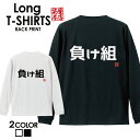 必ずご確認下さい。 【商品内容】 デザインロングTシャツ 【カラー】 ・ホワイト・ブラック 【商品詳細】 【サイズ展開】・S/M/L/LL【ボディ生産国】中国【印刷】日本 【注意事項】・各採寸箇所については、実寸(平置き)より約-2cm〜+2cm程度は誤差の許容範囲とさせて頂いております。 ・ページ内写真と実物では多少の色の違いが生じる事があります。 ・発送まで3〜5営業日いただいております。 ・注文確定後、自社印刷するため、ご注文後のキャンセルはお断りさせていただいております。 【メール便について】 ・代金引換の場合、メール便は選択できません。 別途、弊社規定送料+代引手数料となります。・メール便の配送中での商品破損の返品・交換はできません。 配送中の保障をご希望の方は宅配便での購入をお勧めします