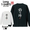 おもしろ Tシャツ ロングtシャツ ロンT ネタtシャツ 送料無料 おもしろtシャツ おもしろ雑貨 漢字 文字 メッセージtシャツ ネタtシャツ 文字tシャツ ...