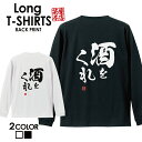 おもしろ Tシャツ ロングtシャツ ロンT ネタtシャツ 送料無料 おもしろtシャツ おもしろ雑貨 漢字 文字 メッセージtシャツ ネタtシャツ 文字tシャツ パロディTシャツ ふざけtシャツグッズ メンズ 名言 格言 語録 パロディ プレゼント ギフト 名言 長袖