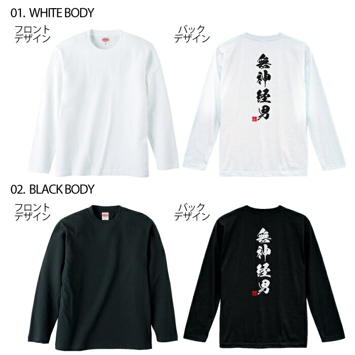 おもしろ Tシャツ ロングtシャツ ロンT ネタtシャツ 送料無料 おもしろtシャツ おもしろ雑貨 漢字 文字 メッセージtシャツ ネタtシャツ 文字tシャツ パロディTシャツ ふざけtシャツグッズ メンズ 名言 格言 語録 パロディ プレゼント ギフト 名言 長袖