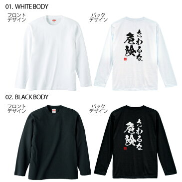 ロングtシャツ ロンt ネタtシャツ 送料無料 tee おもしろtシャツ おもしろ雑貨 漢字 文字 メッセージtシャツ ネタtシャツ 文字tシャツ パロディTシャツ ふざけtシャツグッズ メンズ レディース 名言 格言 語録 パロディ プレゼント ギフト 名言 長袖 ティーシャツ