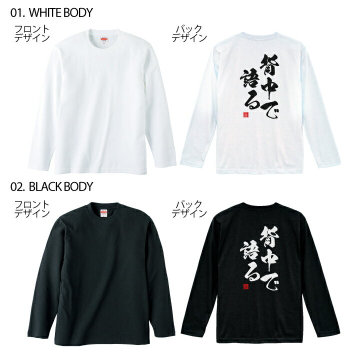 おもしろ Tシャツ ロングtシャツ ロンT ネタtシャツ 送料無料 おもしろtシャツ おもしろ雑貨 漢字 文字 メッセージtシャツ ネタtシャツ 文字tシャツ パロディTシャツ ふざけtシャツグッズ メンズ 名言 格言 語録 パロディ プレゼント ギフト 名言 長袖