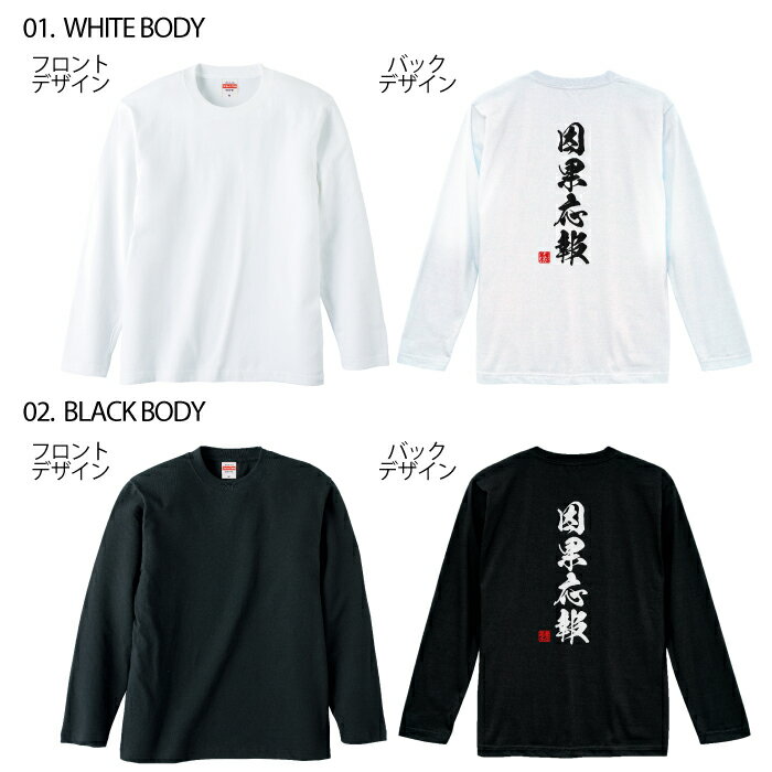 おもしろ Tシャツ ロングtシャツ ロンT ネタtシャツ 送料無料 おもしろtシャツ おもしろ雑貨 漢字 文字 メッセージtシャツ ネタtシャツ 文字tシャツ パロディTシャツ ふざけtシャツグッズ メンズ 名言 格言 語録 パロディ プレゼント ギフト 名言 長袖 2