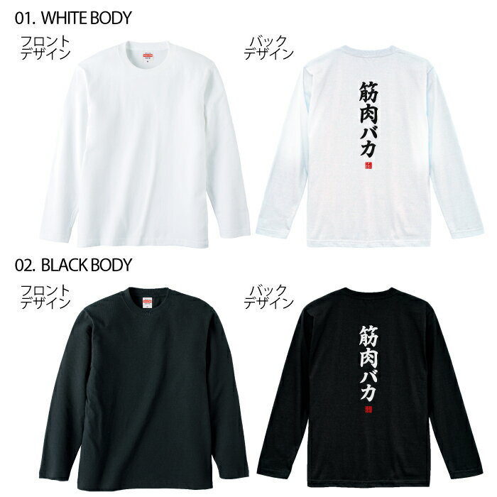 おもしろ Tシャツ ロングtシャツ ロンT ネタtシャツ 送料無料 おもしろtシャツ おもしろ雑貨 漢字 文字 メッセージtシャツ ネタtシャツ 文字tシャツ パロディTシャツ ふざけtシャツグッズ メンズ 名言 格言 語録 パロディ プレゼント ギフト 名言 長袖
