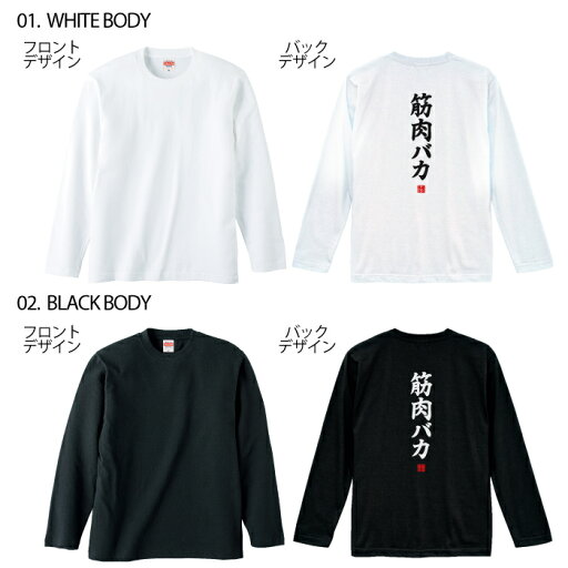 おもしろ Tシャツ ロングtシャツ ロンT ネタtシャツ 送料無料 おもしろtシャツ おもしろ雑貨 漢字 文字 メッセージtシャツ ネタtシャツ 文字tシャツ パロディTシャツ ふざけtシャツグッズ メンズ 名言 格言 語録 パロディ プレゼント ギフト 名言 長袖