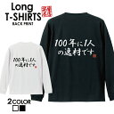 おもしろ Tシャツ ロングtシャツ ロンT ネタtシャツ 送料無料 おもしろtシャツ おもしろ雑貨 漢字 文字 メッセージtシャツ ネタtシャツ 文字tシャツ ...