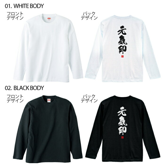 おもしろ Tシャツ ロングtシャツ ロンT ネタtシャツ 送料無料 おもしろtシャツ おもしろ雑貨 漢字 文字 メッセージtシャツ ネタtシャツ 文字tシャツ パロディTシャツ ふざけtシャツグッズ メンズ 名言 格言 語録 パロディ プレゼント ギフト 名言 長袖