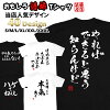 tシャツ ネタtシャツ tee おもしろtシャツ おもしろ雑貨 漢字 文字 メッセージtシ...