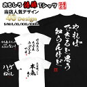 パロディTシャツ tシャツ ネタtシャツ tee おもしろtシャツ おもしろ雑貨 漢字 文字 メッセージtシャツ ネタtシャツ 文字tシャツ パロディTシャツ ふざけtシャツグッズ メンズ レディース 名言 格言 語録 パロディ プレゼント ギフト 名言 半袖 S M L XL ティーシャツ