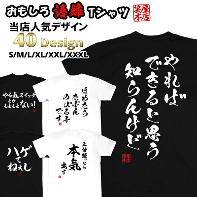 tシャツ ネタtシャツ tee おもしろtシャツ おもしろ雑貨 漢字 文字 メッセージtシャツ ネタtシャツ 文字tシャツ パロディTシャツ ふざけtシャツグッズ メンズ レディース 名言 格言 語録 パロディ プレゼント ギフト 名言 半袖 S M L XL ティーシャツ - Image 1