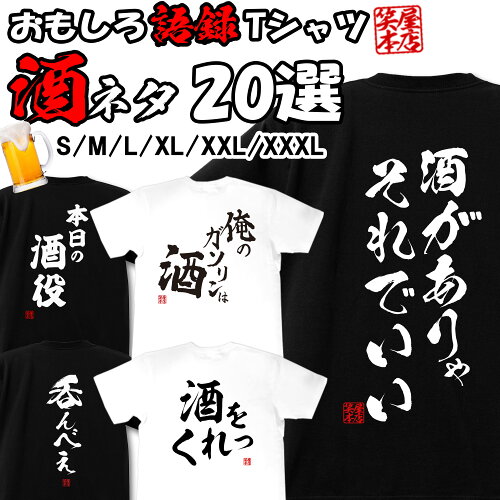 tシャツ ネタtシャツ tshirt メンズ サイズ S M L LL XL 半袖tシャツ ...