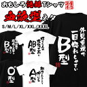 tシャツ ネタtシャツ tee おもしろtシャツ おもしろ雑貨 漢字 文字 メッセージtシャツ ネタtシャツ 文字tシャツ パロディTシャツ ふざけtシャツグッズ メンズ レディース 名言 格言 語録 パロディ プレゼント ギフト 名言 半袖 S M L XL ティーシャツ