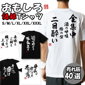 tシャツ ネタtシャツ tee おもしろtシャツ おもしろ雑貨 漢字 文字 メッセージtシャツ ネタtシャツ 文字tシャツ パロディTシャツ ふざけtシャツグッズ メンズ レディース 名言 格言 語録 パロディ プレゼント ギフト 名言 半袖 S M L XL ティーシャツ